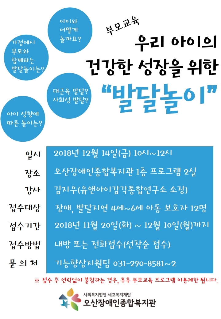 _건강한_성장을_위한_발달놀이.pdf_page_1.jpg