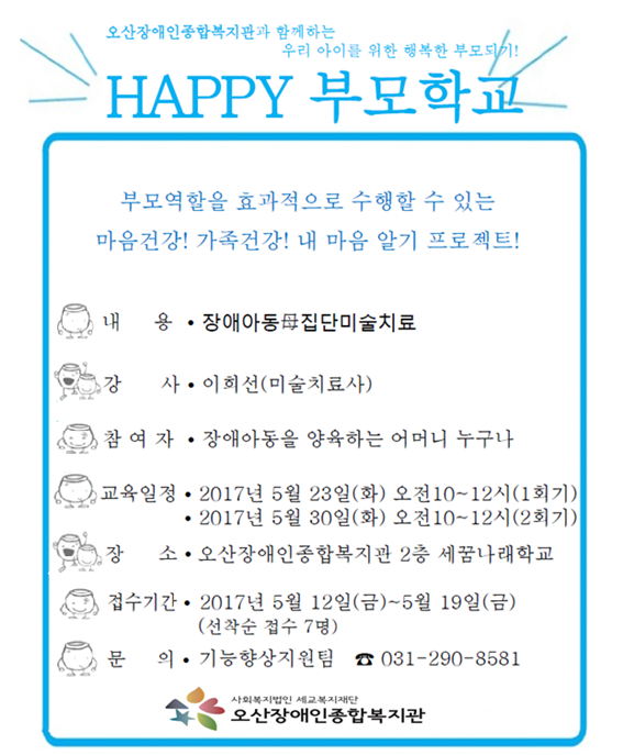 _장애아동_모_집단_미술치료.png