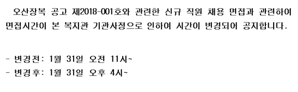 1.22_면접_변경_공지.png