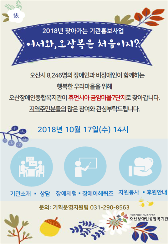 10.11_찾아가는_기관홍보.png