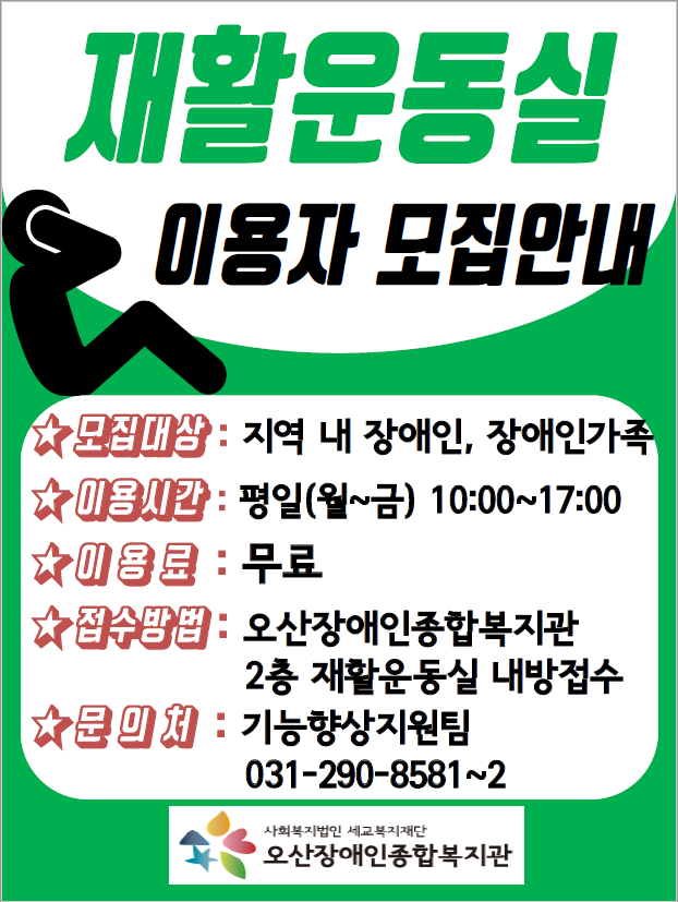 10.12재활치료운동실_홍보.png