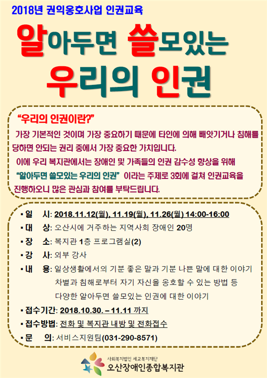 10.30_우리의_인권.png