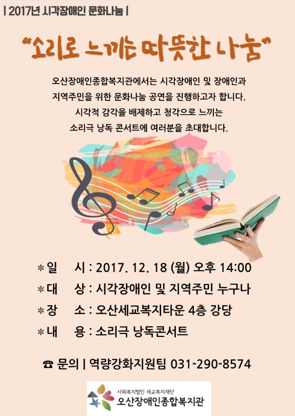 12.14_소리로_느끼는_따뜻한_나눔.png