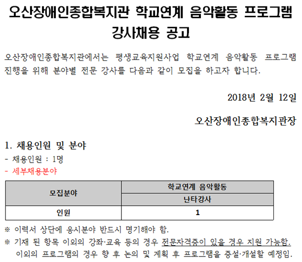 2.19_강사채용_1.png