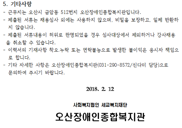 2.19_강사채용_3.png