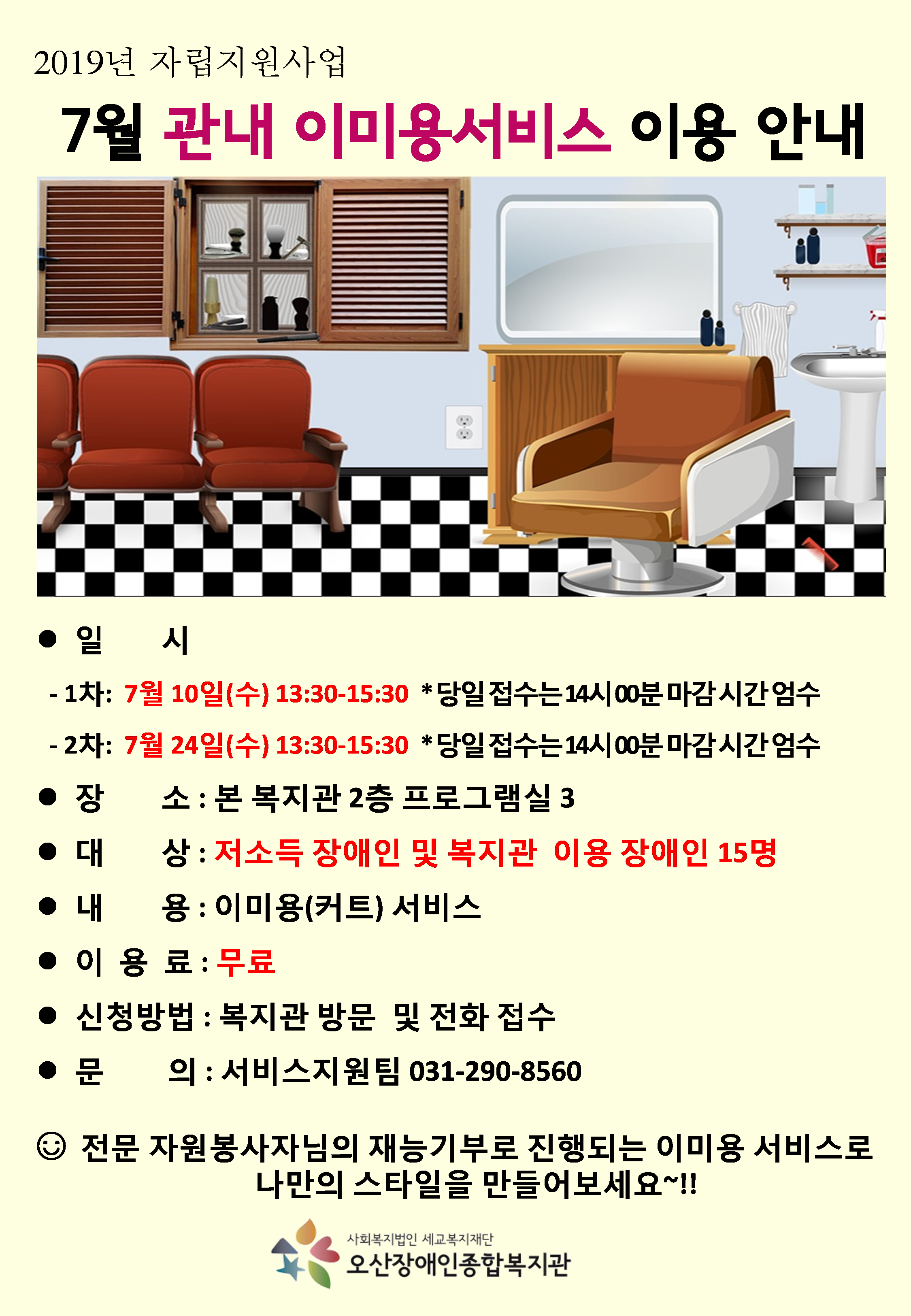 2019.06.27_7월_이미용서비스[0].png