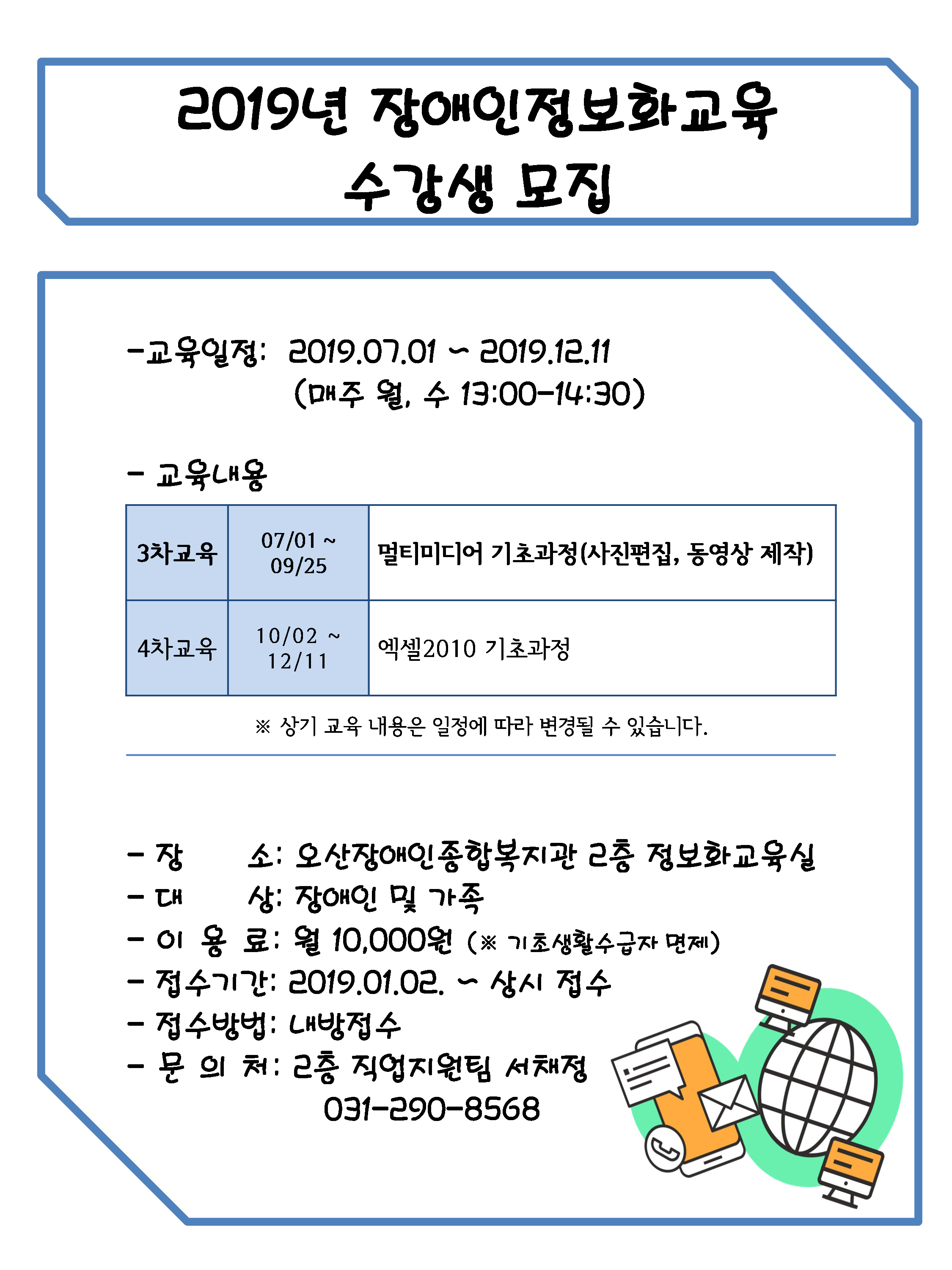 2019.07.02_2019년_장애인정보화교육_수강생_모집.png