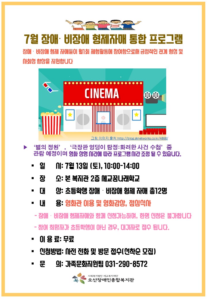 2019.07.041_7월_형제자매_관계증진.jpg