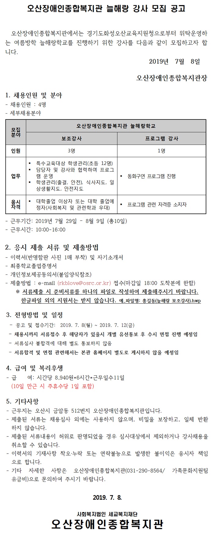2019.07.08_늘해랑_강사_공고.jpg
