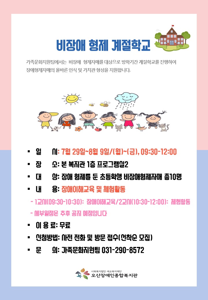 2019.07.16_비장애형제_계절학교.jpg