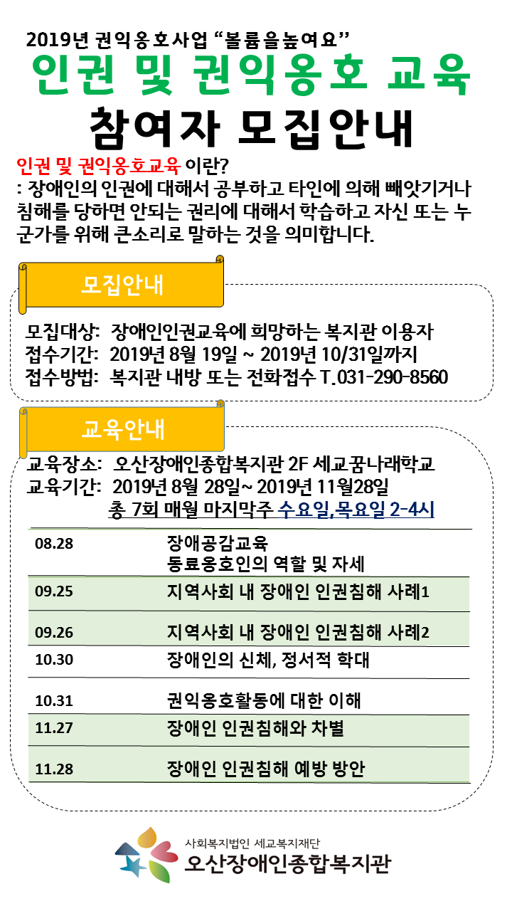 2019.09.05_인권교육_홍보지.png
