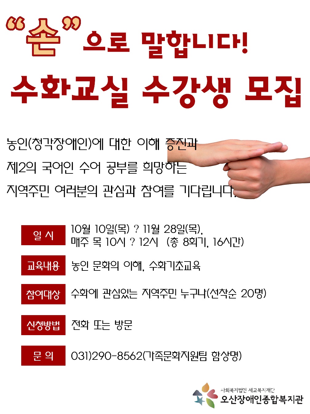 2019.10.01_수화교육_홍보지.jpg