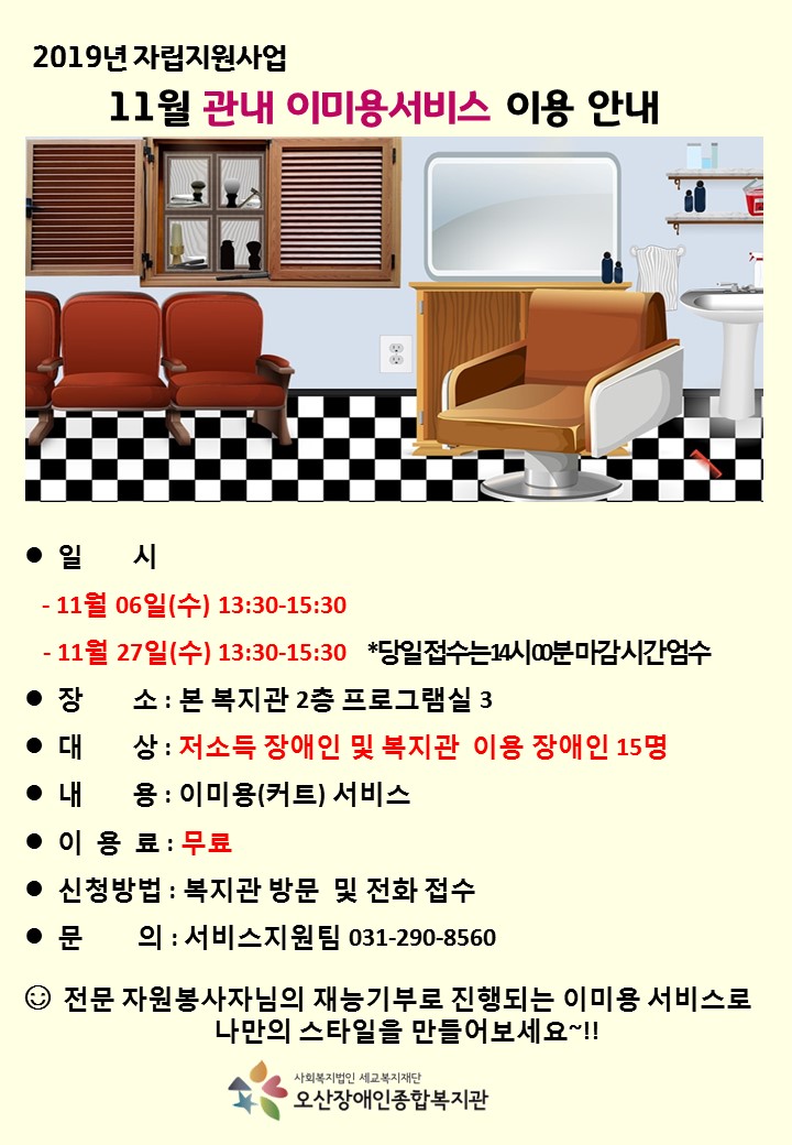 2019.11.01_이미용_홍보물-11월안내지.jpg