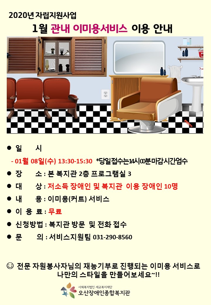 2019.12.24_이미용서비스.jpg