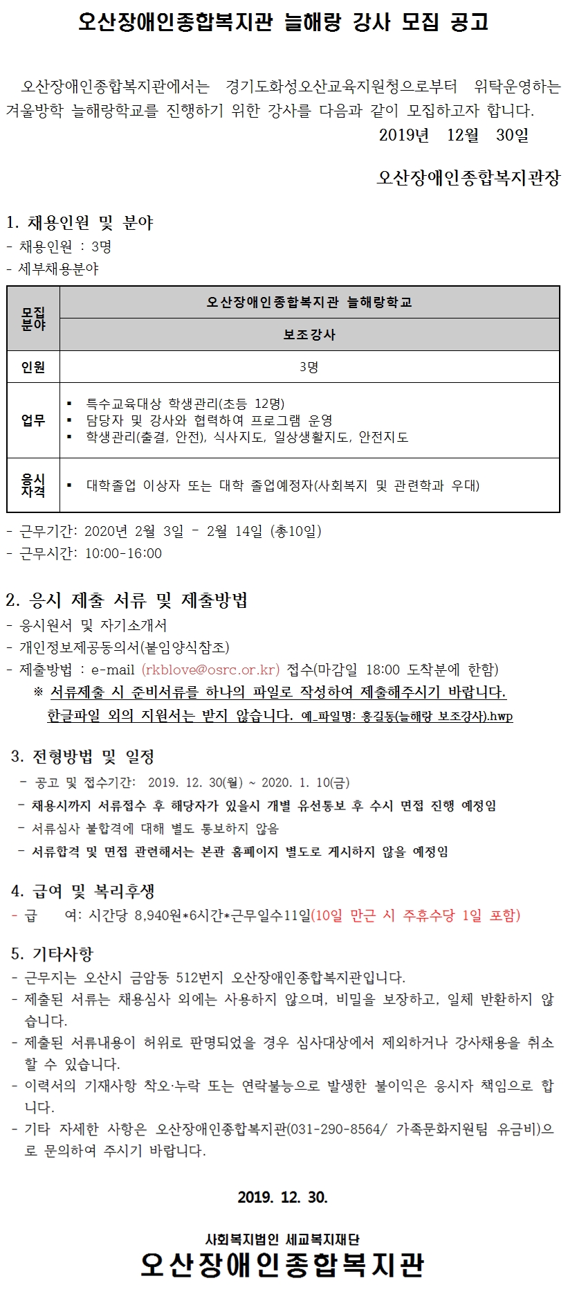 2019_늘해랑_강사_공고[0].jpg