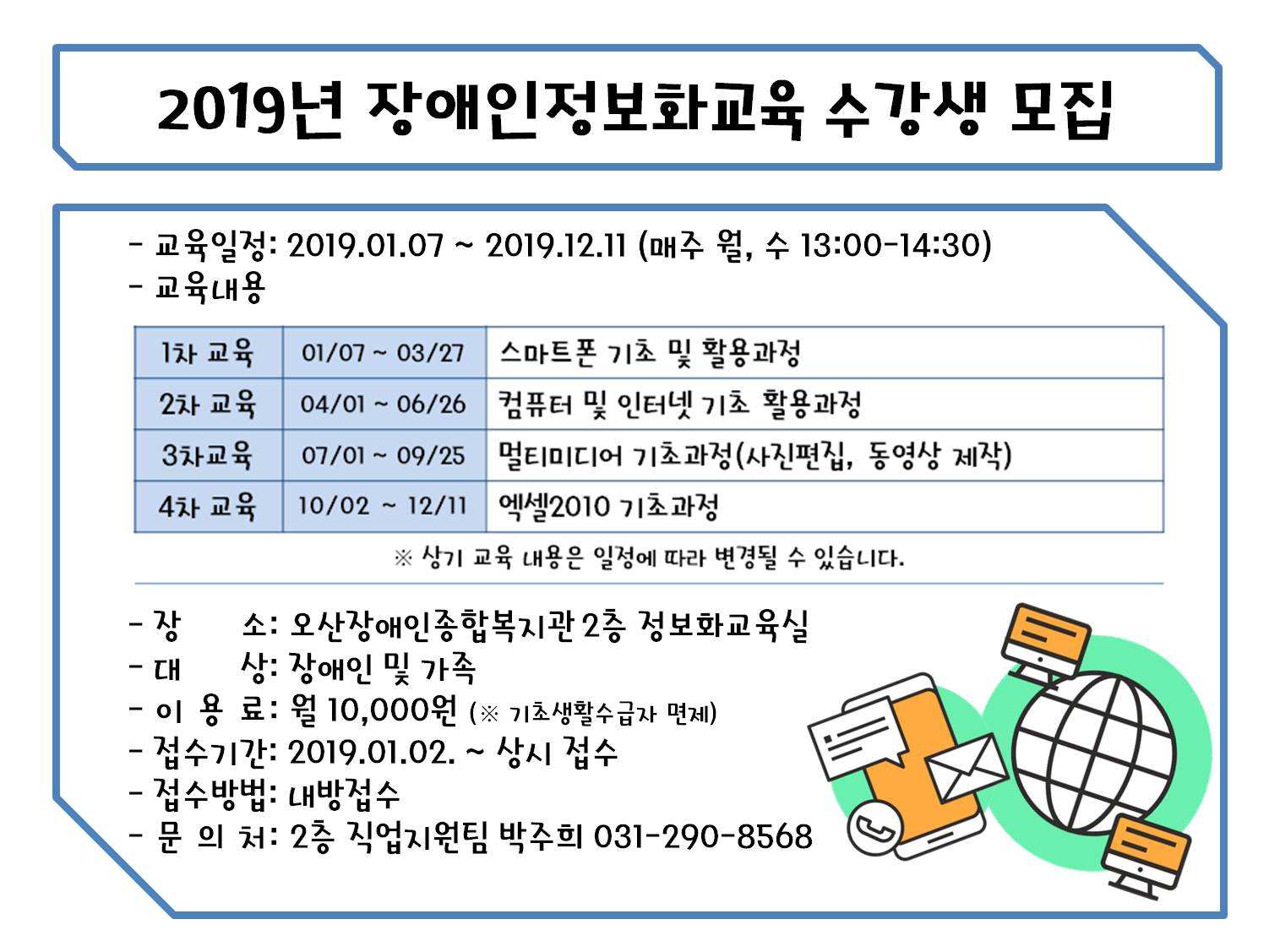 2019_장애인정보화교육_수강생_모집.jpg