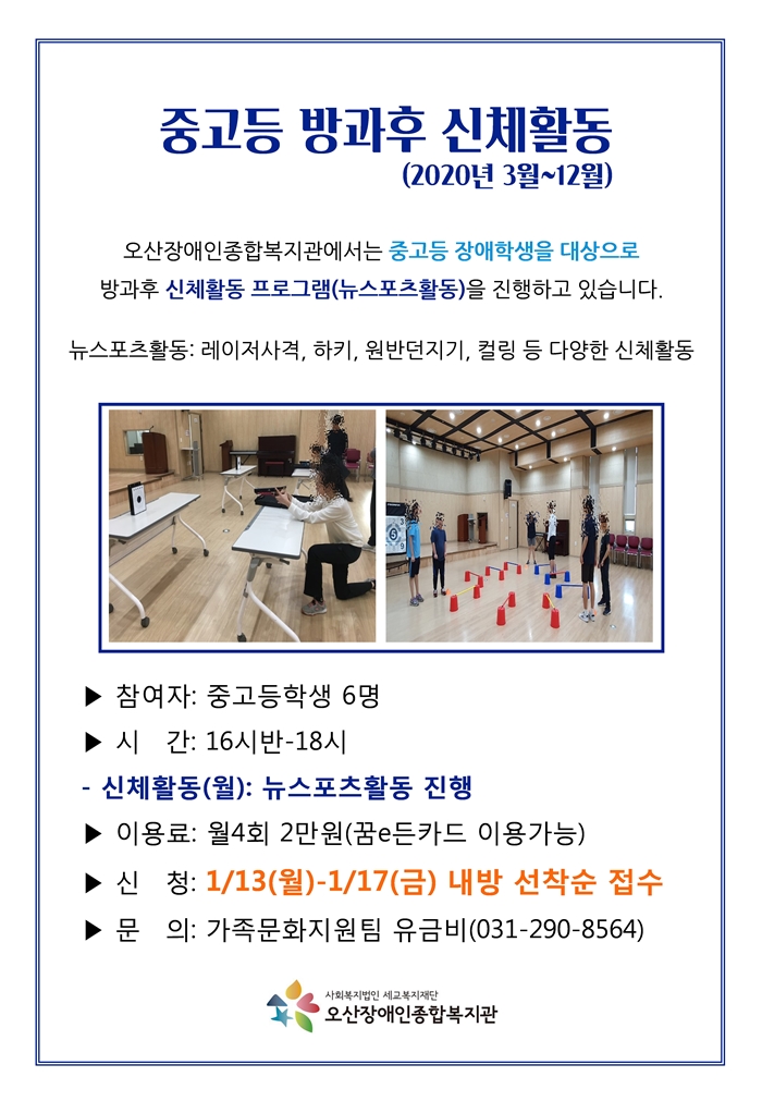 2020년_중고등_방과후프로그램(신체)_홍보지.jpg