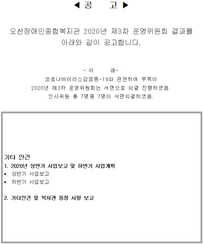 2020년_3차_운영위원회_결과_홈페이지_공고.PNG