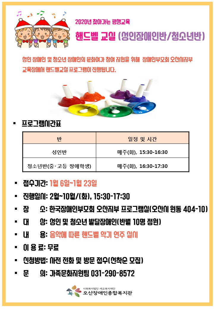 2020.01.06_찾아가는_평생교육_음악(핸드벨)교실.jpg