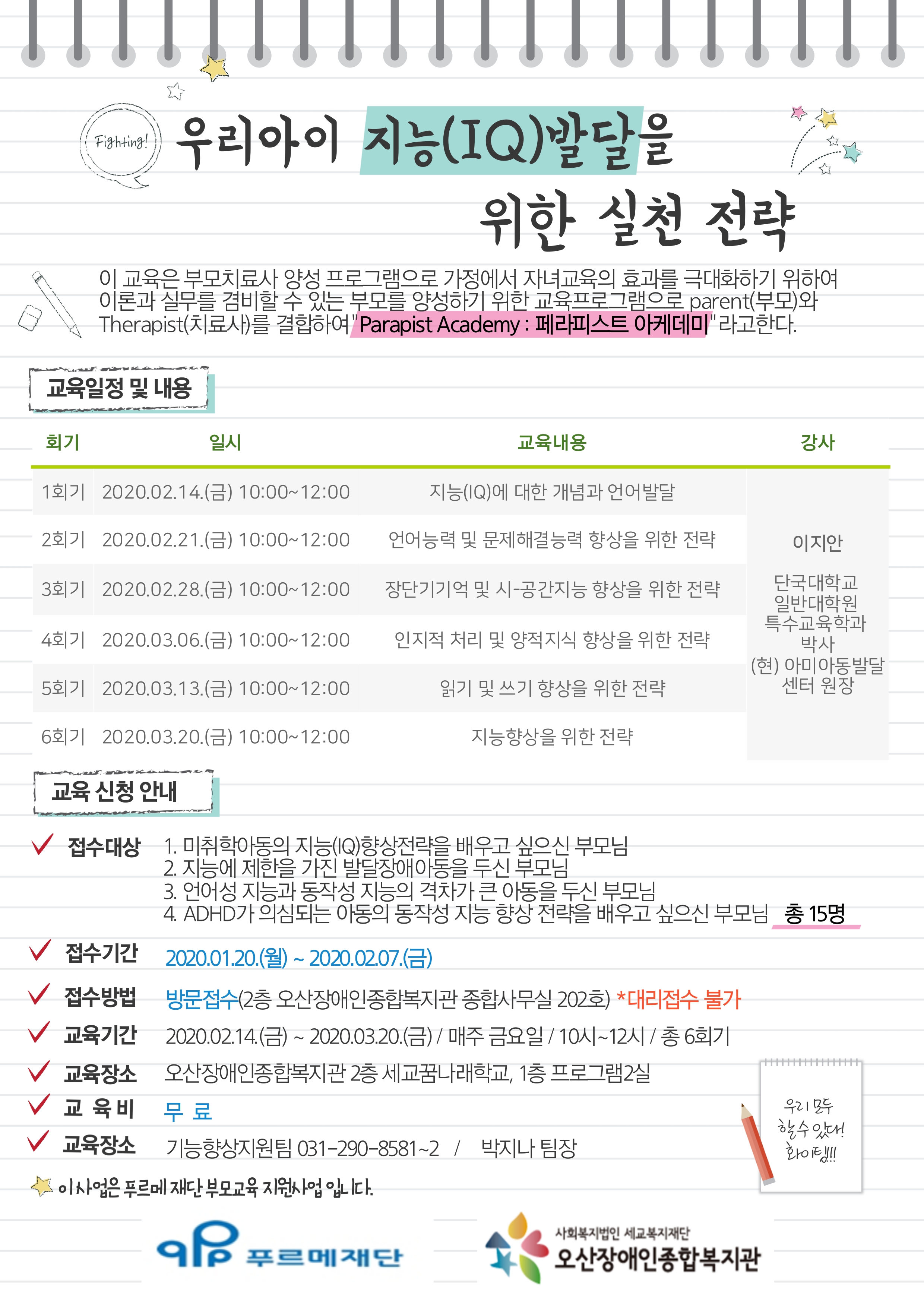 2020.01.15_부모교육_홍보지.jpg