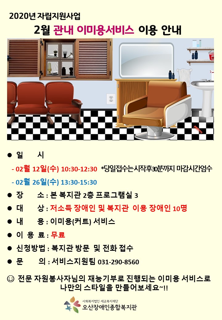 2020.01.28_이미용_홍보물-2월안내지.jpg