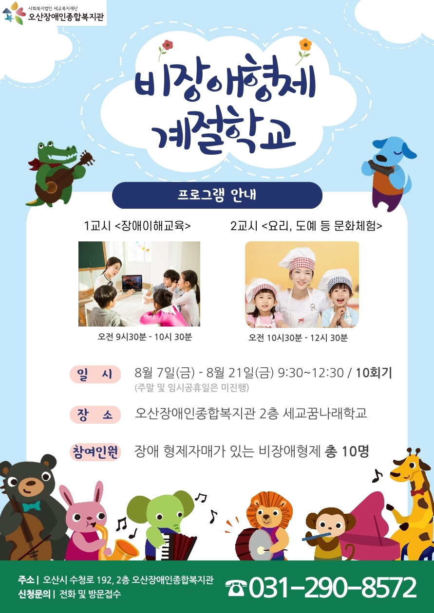 2020.08.04_비장애형제계절학교.jpg