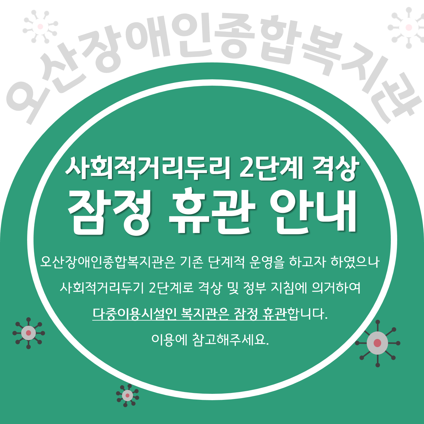 2020.08.17_잠정휴관_안내.png