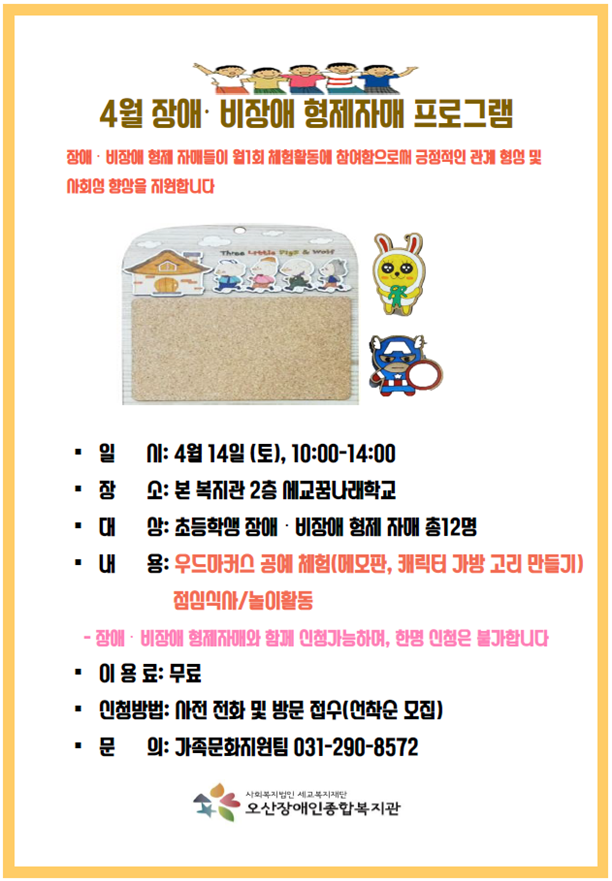 3.29_형제자매_프로그램__.png
