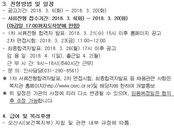 3.8_채용공개_2.png