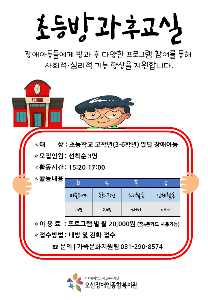 4.6_방과후교실_홍보지.png