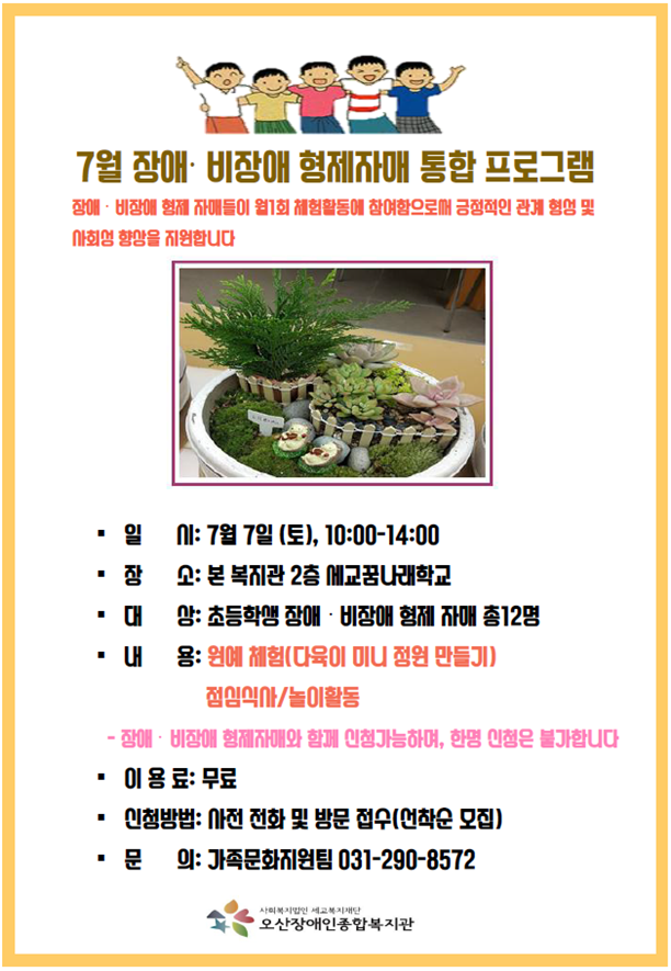 6.25_형제자매_통합프로그램.png