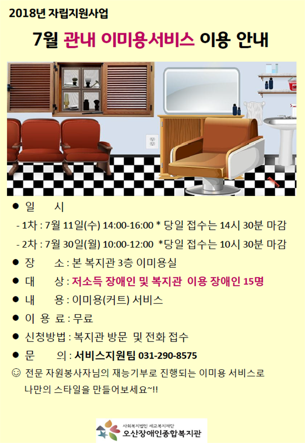 7월_이미용서비스.png