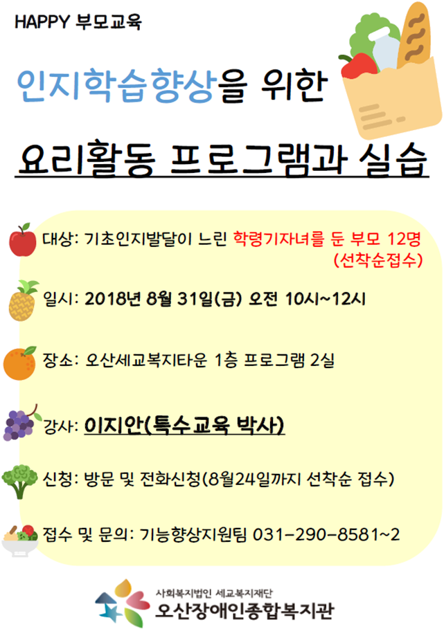 8.16_해피부모교육.png