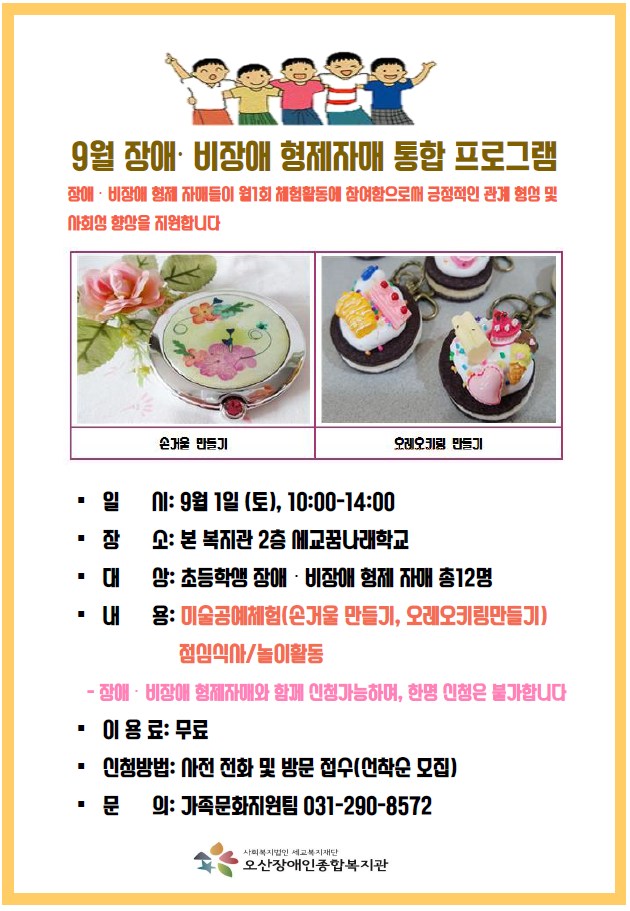 8.21_형제자매_통합프로그램.png