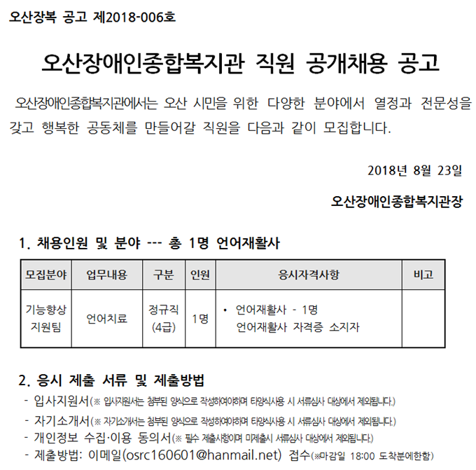 8.23_재공고_직원채용.png