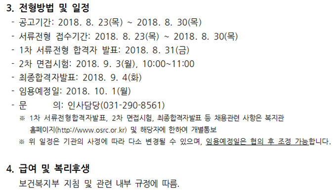 8.23_재공고_직원채용_2.png