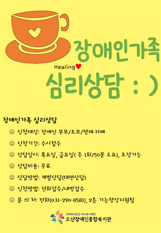 9.11장애인_가족_상담.png
