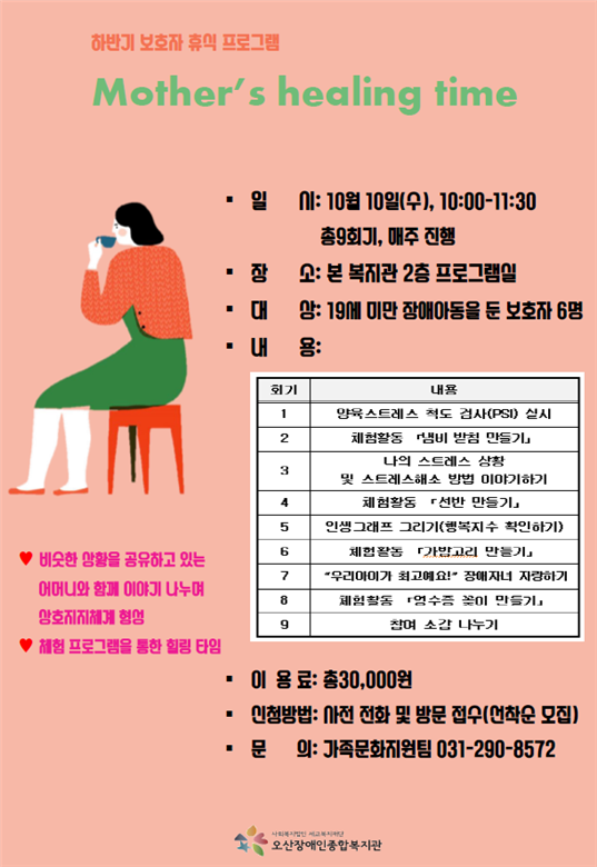 9.18_보호자휴식.png