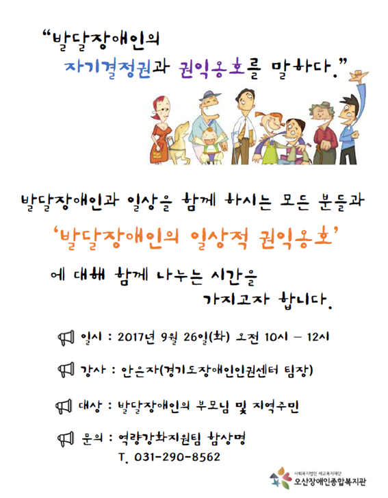 9.21_발달장애인_자기결정권.png