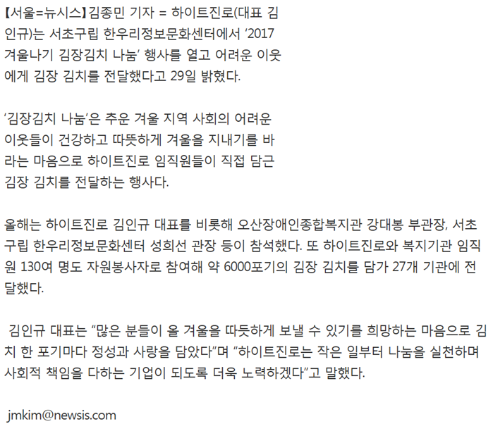 11.30_하이트_진로_김장_1.png