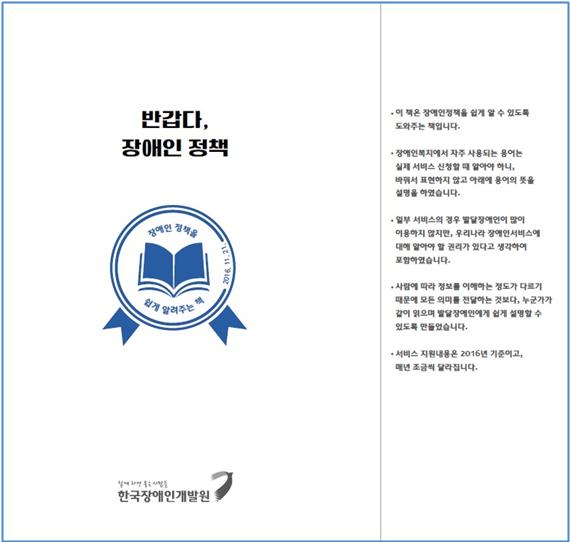 _장애인정책[1].jpg
