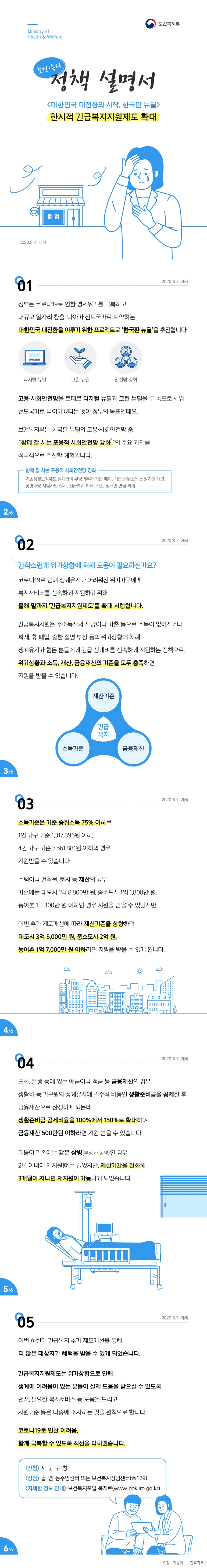 _긴급복지지원제도_안내.jpg