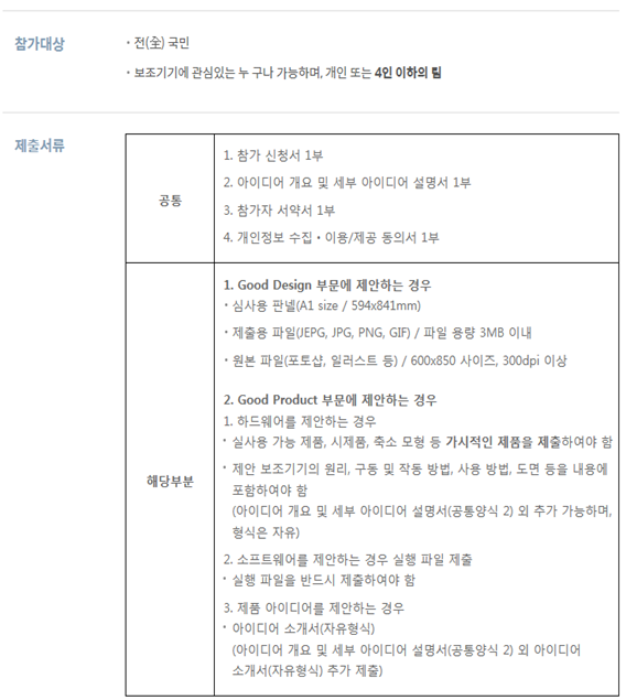 8.16보조기기_공모전_1.png