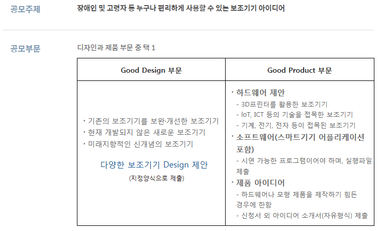 8.16_보조기기_공모전.png