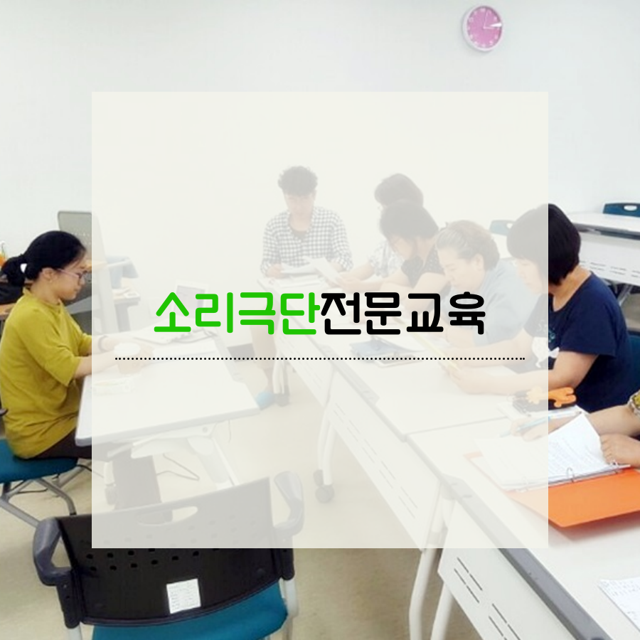 0.소리극단_메인사진.png