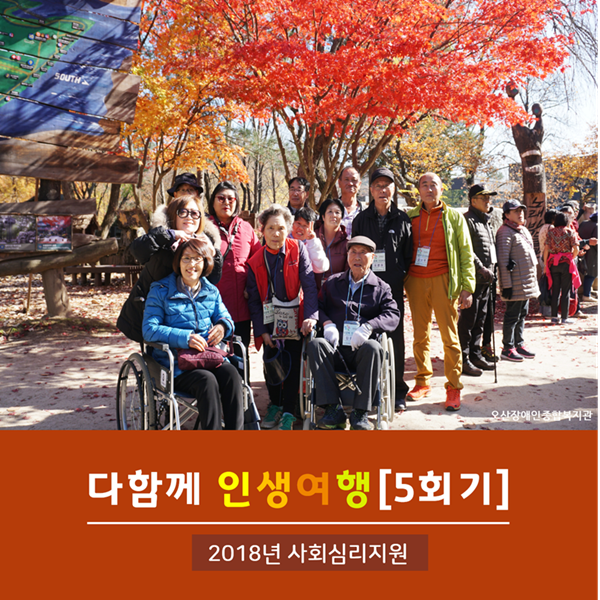 0._다함께_인생여행_메인사진_수정[0].png