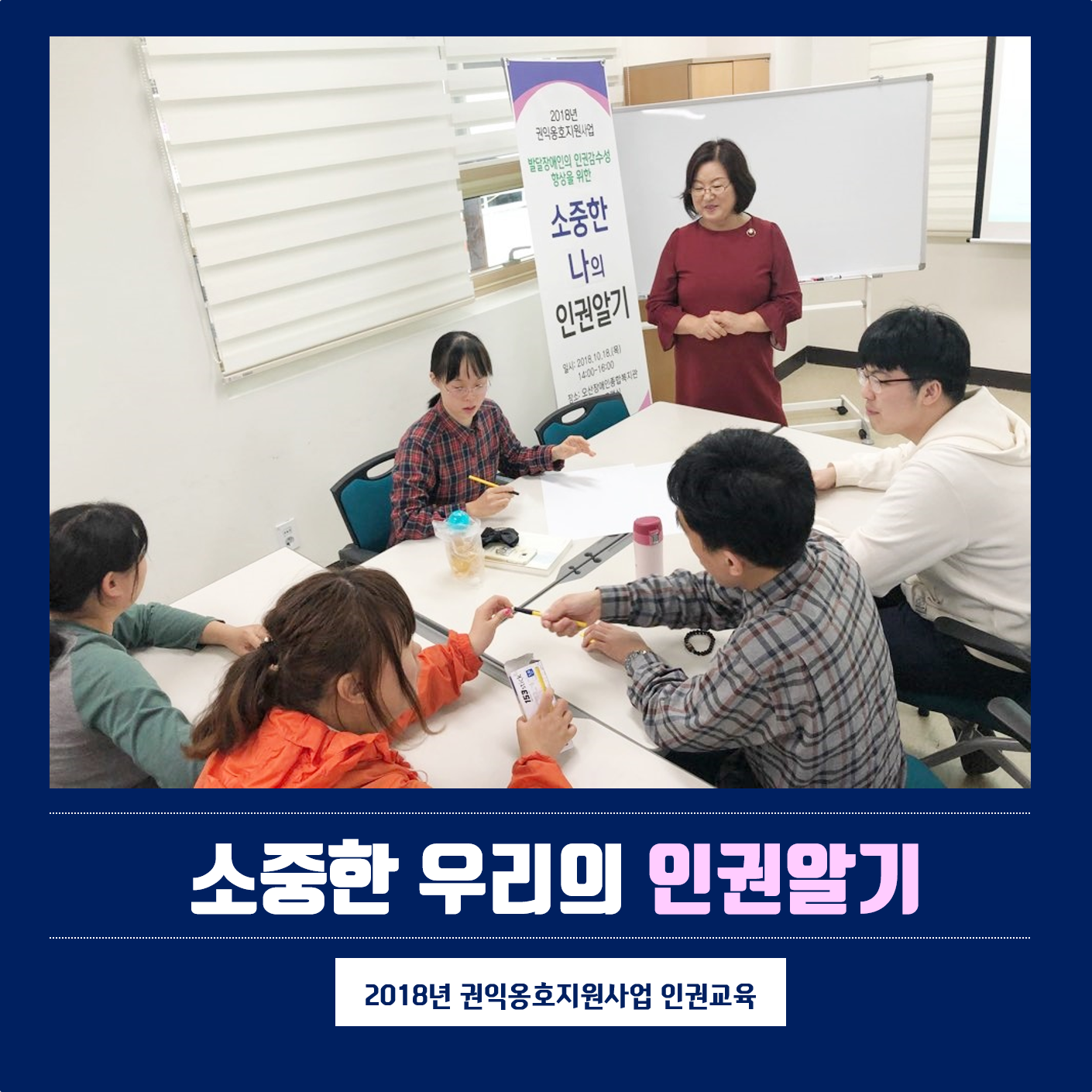 10.25_인권교육_메인.png