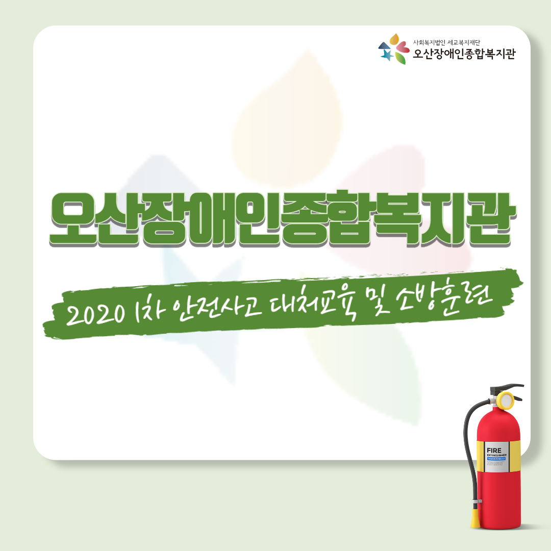 2020_1차_소방훈련___복사본_1.png