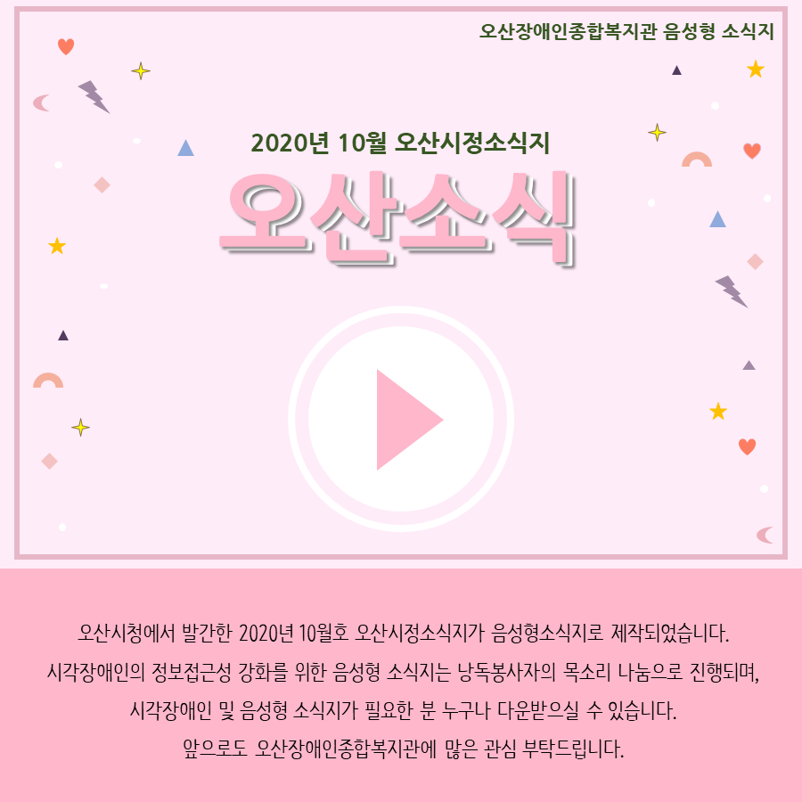 2020년10월호오산소식지.png