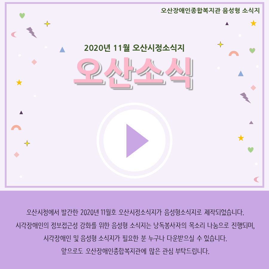2020년11월호오산소식지.png